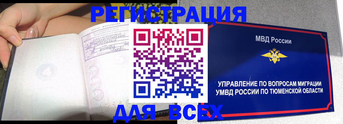 прописка гарантия в Старом Осколе