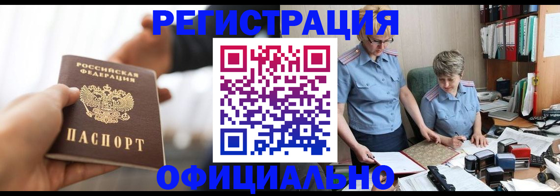 прописка иностранных граждан в Старом Осколе