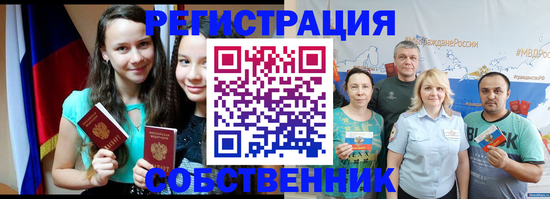 где прописаться в Старом Осколе