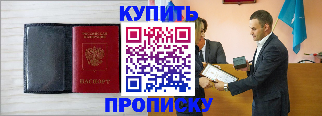 прописка для кредита в Старом Осколе